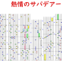 熱情のサパデアード_h.png
