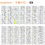 biosphere_天国の花_ex_正規.png